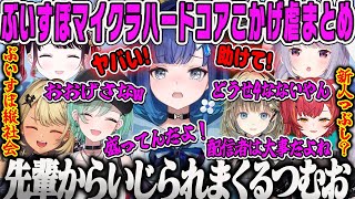【ほぼ全視点有り】先輩からの寵愛！マイクラこかげ虐まとめ【紡木こかげ、八雲べに、英リサ、兎咲ミミ、神成きゅぴ、花芽なずな、猫汰つな、ぶいすぽマイクラハードコア、ぶいすぽ縦社会、ぶいすぽ鯖】