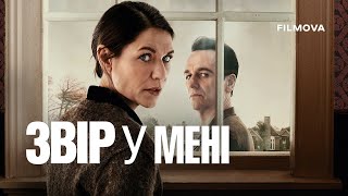 Звір у мені | Український дубльований трейлер | Netflix