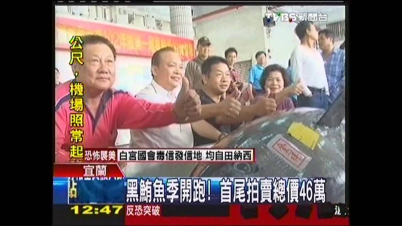 黑鮪魚季開跑 首尾拍賣總價46萬