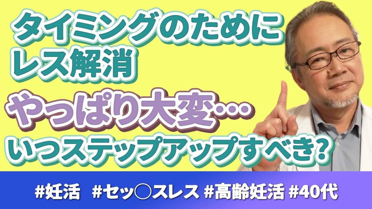 【妊活】妊活のためにレス解消。妊娠はできたものの流産。いつステップアップすべき？