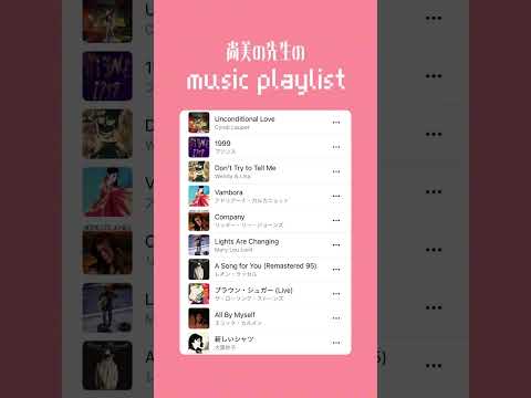 【尚美の先生のmusic playlist】