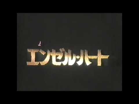 『エンゼル・ハート』日本版劇場予告編