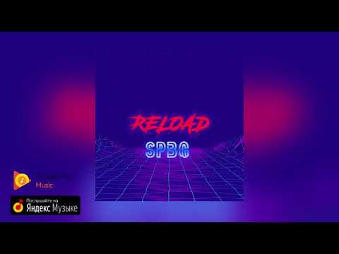 SPBG - RELOAD [OFFICIAL AUDIO]