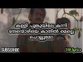 Kallipoonkuyile Song Thenmavin Kombathu Movie Malayalam Lyrics