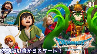 【#1 ドラゴンクエストVII Reimagined（リイマジンド）】体験版から引き継いで.....あれ？おかしいぞ？【 #ロストラ・リ・エルナ / #Vtuber 】