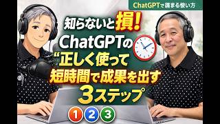 第13回　〜1日1時間浮く！ChatGPTで“時間を増やす”使い方〜