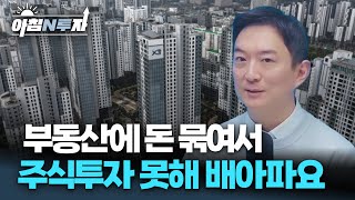 대출규제, 세금 강화?! 이 지역은 집값 오히려 오릅니다 | 정보현, 여도은, 허재무 [아침N투자]