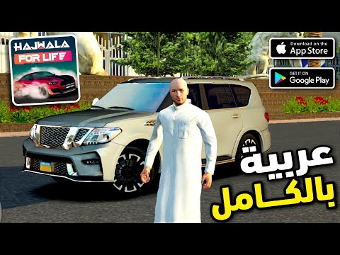 حياة الهجولة للايفون و الاندرويد جرافيك اسطوري اضافات جديدة شرح سريع - YouTube
