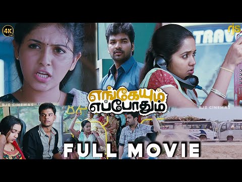 எங்கேயும் எப்போதும் Tamil Full Movie 4K HD | Jai, Anjali, Ananya| A. R. Murugadoss Engaeyum Eppothum