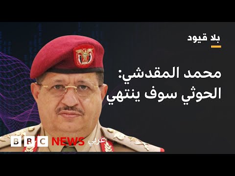 فيديو | بلاقيود: سيكون هناك تنسيق بين القيادة الشرعية والأمريكيين في الهجوم البري