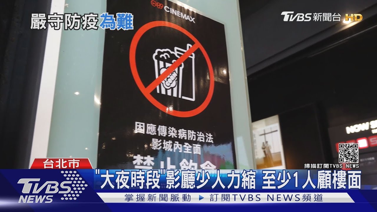 影城禁飲食、梅花座！　員工開播後巡影廳
