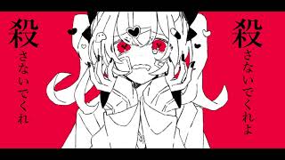 - 迫害妄想/鏡音リン【オリジナル曲】