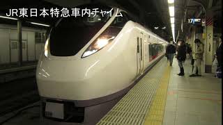 JR東日本特急車内チャイム