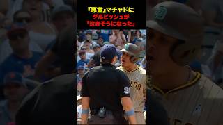 【涙腺崩壊】「悪童」マチャドとダルビッシュの熱い絆。　大谷翔平へのリスペクトも