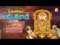 Sri Venkateswara Amruthavani Jayasindoor Entertainments Venkateswara Bhakti Devotional Songs