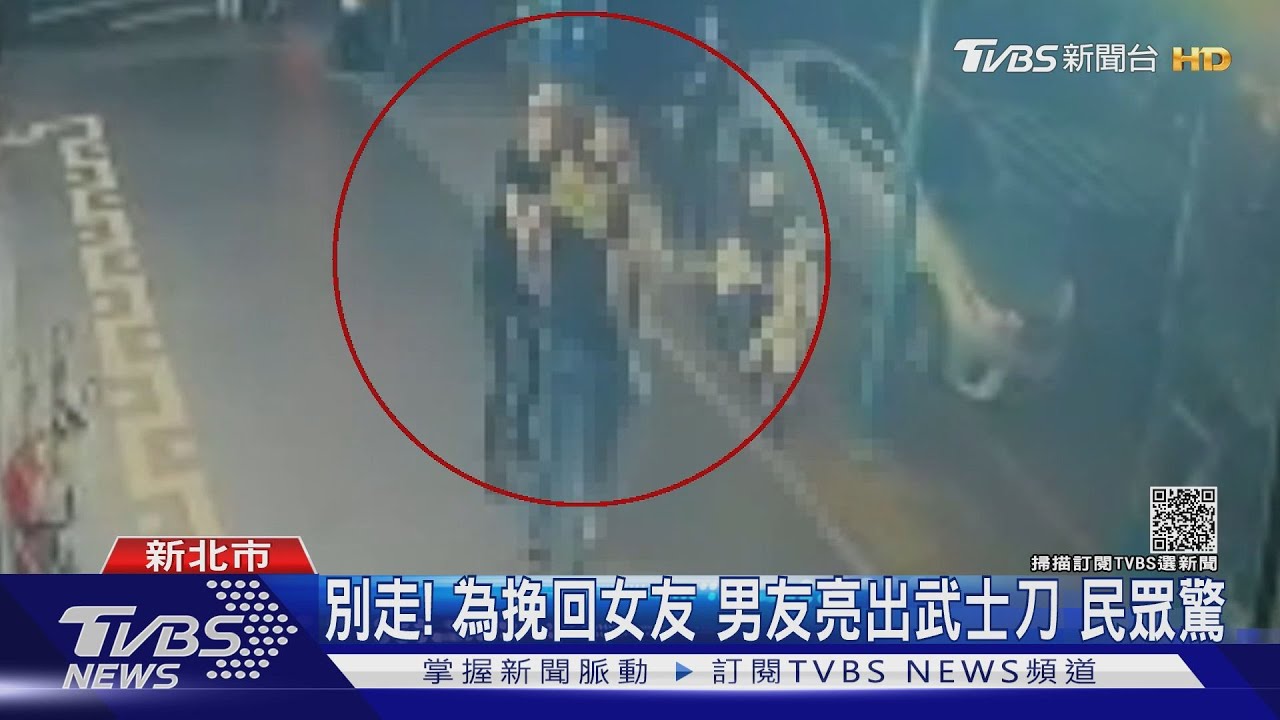 妳別走啊!為挽回愛情 男街頭亮「武士刀」追女友