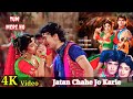 Jatan Chahe Jo Karle 2 4K Video Song Tum Mere Ho Aamir Khan Juhi Chawla 4K Full HD