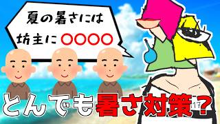 【雑談切り抜き】夏の猛暑に驚きのおすすめ対策法を話す【VTuber/1174】
