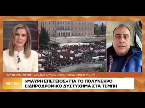 «Μαύρη επέτειος» για το πολύνεκρο σιδηροδρομικό δυστύχημα στα Τέμπη