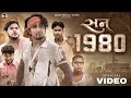 Year 1980 सन् 1980 Mani Meraj Vines