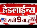 Tv9 Marathi News Top Headline Today 10 MAY 2025 9 PM 4 Minute 24 Headline Maharashtra