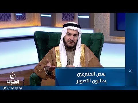 شاهد بالفيديو.. بعض المتبرعين يطلبون التصوير   ما تعليق الشيخ ؟