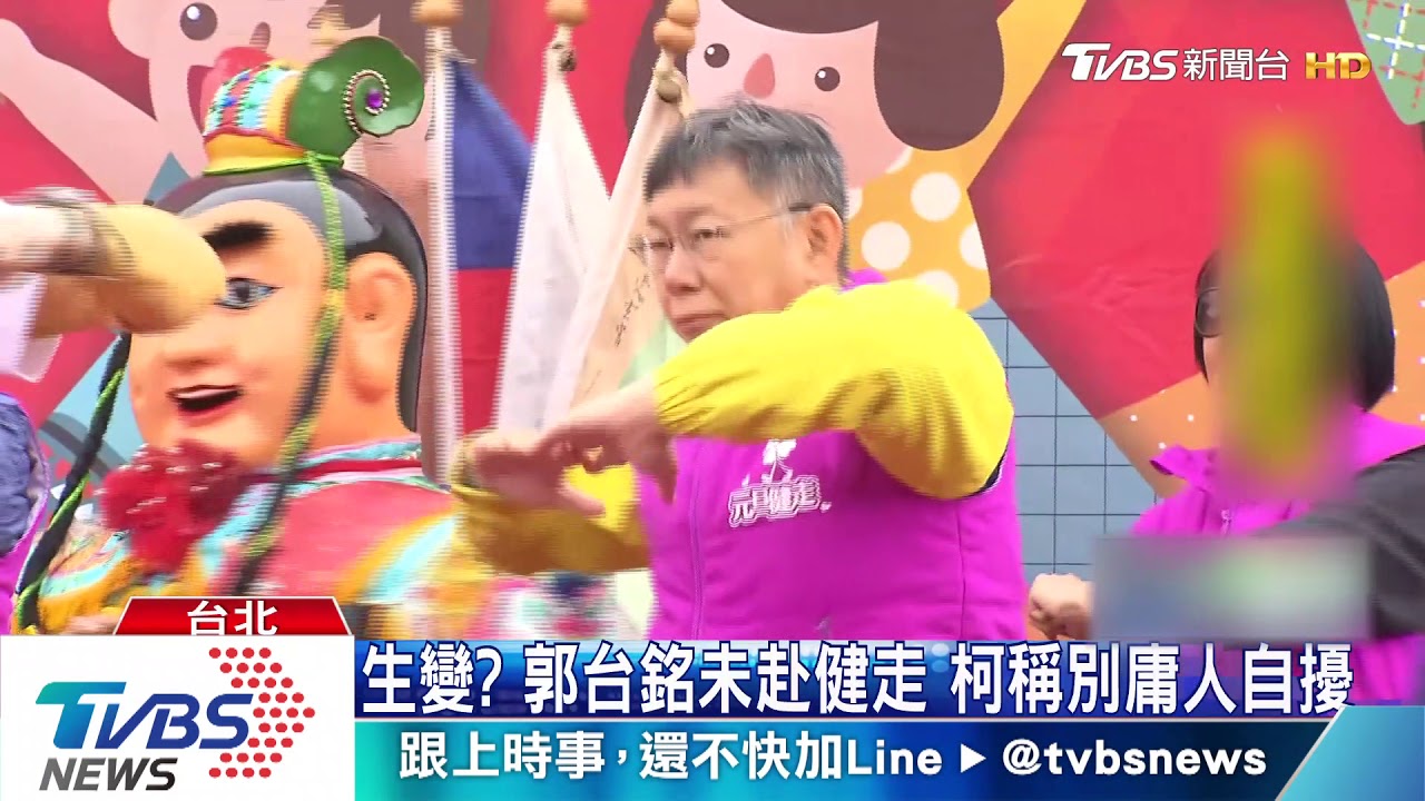 未與柯文哲升旗! 郭台銘:我有自己選擇