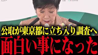 【小池百合子】報道されてない小池の不正をさとうさおりが次々に暴露！とんでもない事態になりました【小池都知事 都議会 カイロ大学 学歴詐称疑惑】