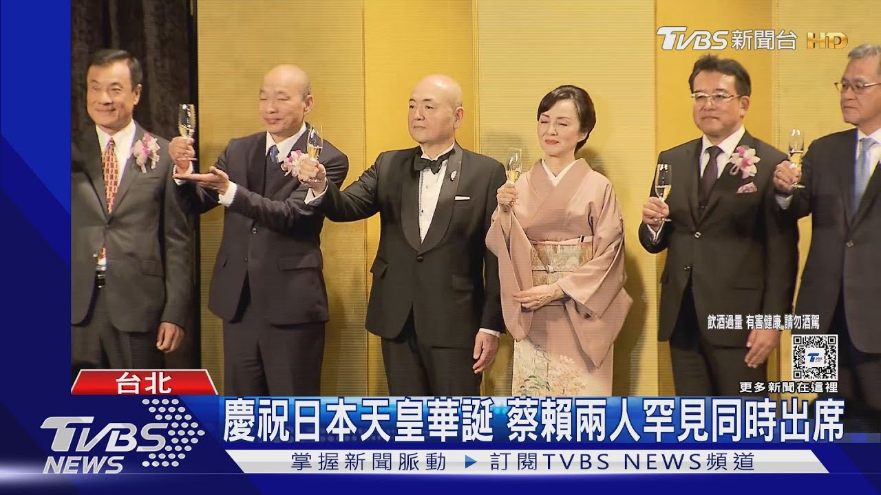 睽違52年!蔡賴出席日皇華誕 朱柯重返藍白破局地「無交集」
