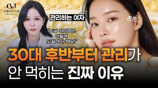 비싼 시술 받아도 나만 효과 없는 진짜 이유? 피부 '나이 테크' 되돌리는 법