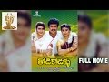 Todi Kodallu Full Movie Suresh Malashri Ramanaidu Suresh Productions