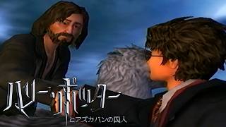 相変わらずエンディングまで駆け足すぎるｗ │ ハリーポッターとアズカバンの囚人