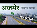 Ajmer City Heart Of Rajasthan Come Visit Ajmer City