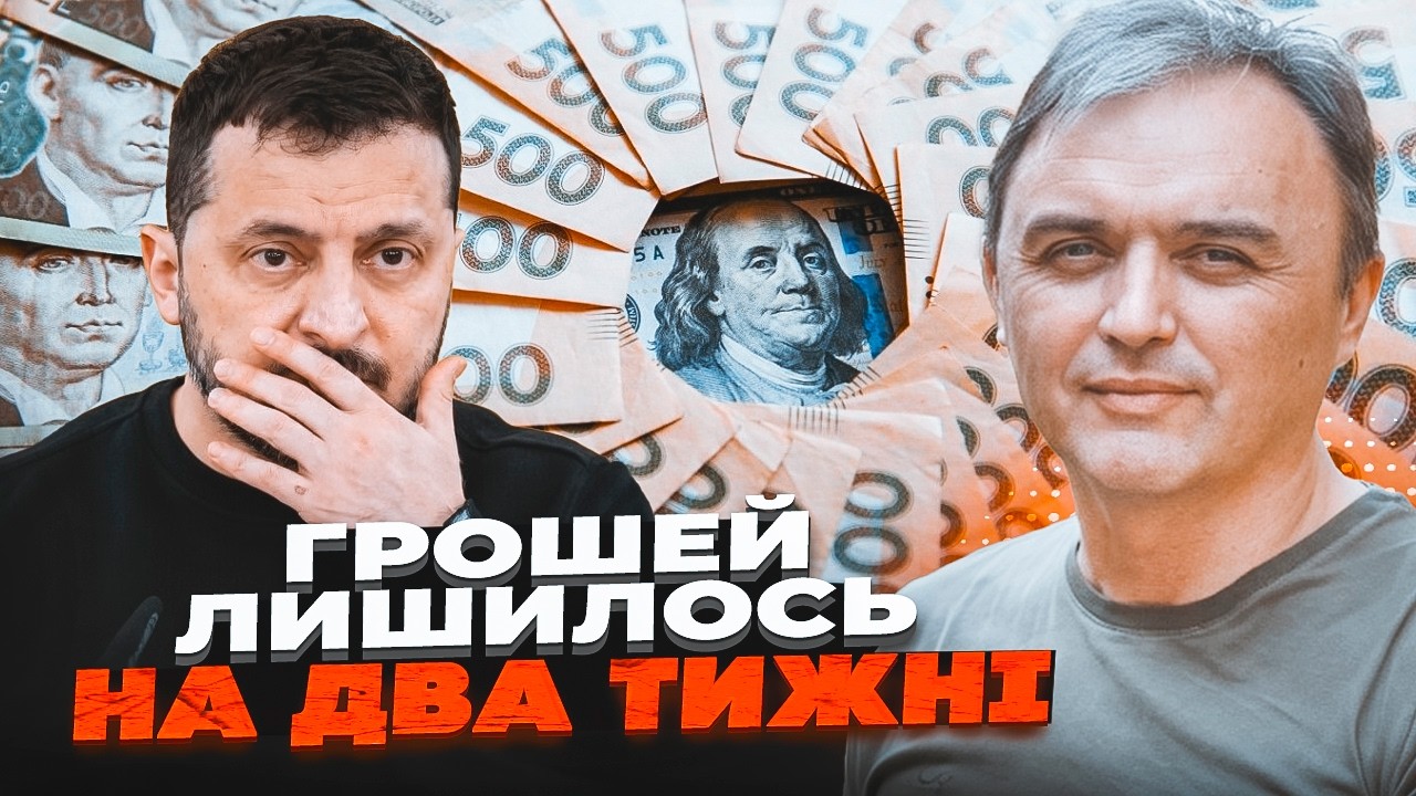 🔥БЛЕКАУТИ ПОВЕРТАЮТЬСЯ! Зникли мільярди. Бюджет ПУСТИЙ. Трамп готує УДАР ПО