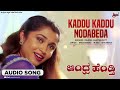 Kaddu Kaddu Audio Song Andhra Hendti Madan Mallu Ramya Krishnan Rajesh Krishnan