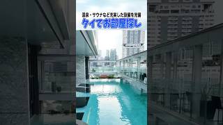 温泉｜サウナ｜単身・ファミリーOK｜フル家電＆家具付き｜キッズラウンジ｜スカイラウンジ｜フィットネス｜人気ユニット｜トンロー駅徒歩５分｜プロンポン徒歩１０分｜103㎡２BedRoom+SUN ROOM