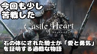 【3】Castle of Heart