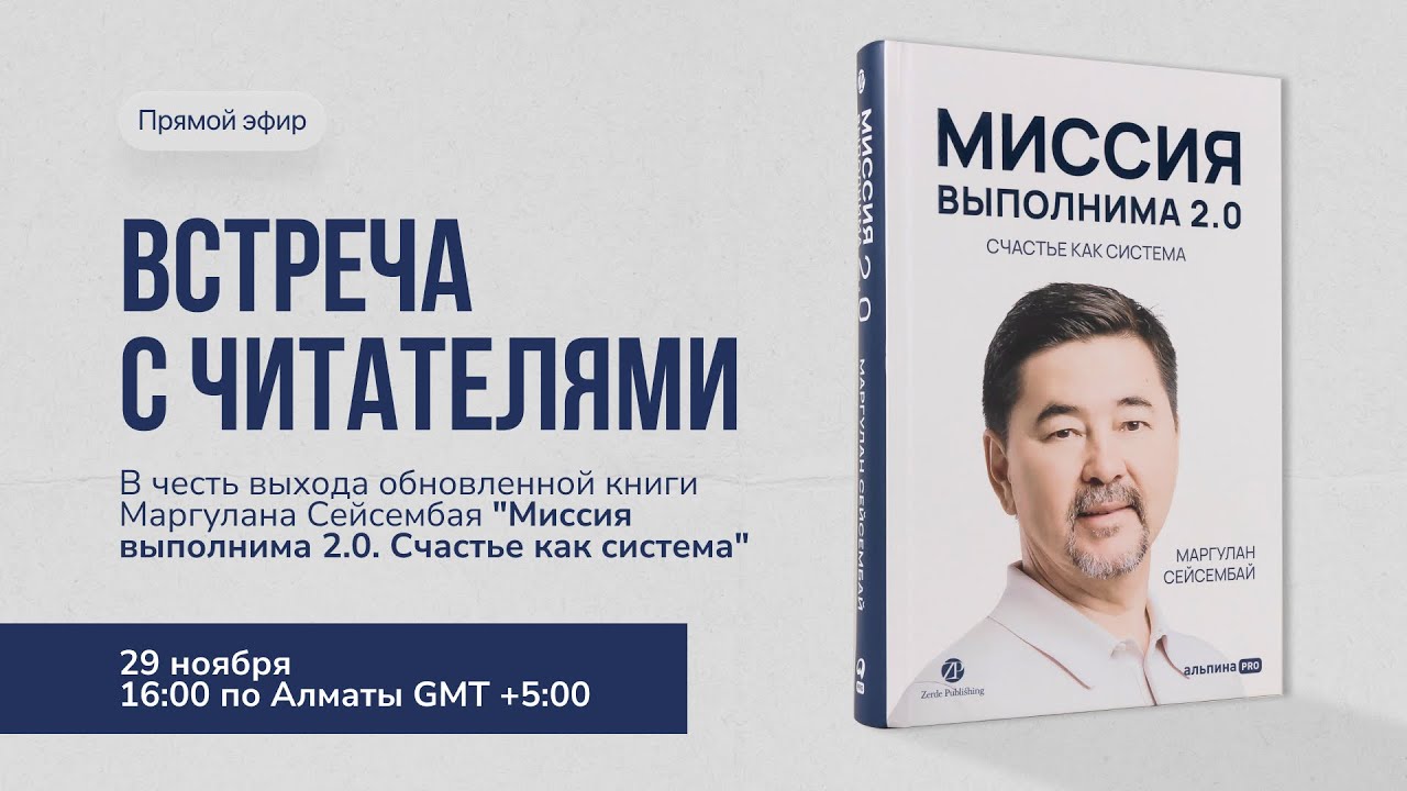 Встреча с читателями | 29 ноября