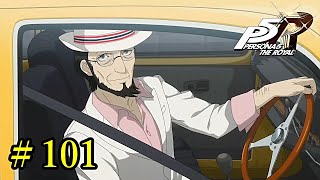 【P5R】 ペルソナ５ ザ・ロイヤル ストーリープレイ動画 Part 101 「ネタバレあり」