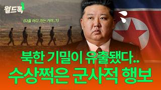 '이젠 미국이 대북 위성정보를 안 준다고..?' 미국 없이는 알 수 없는 북한의 비밀 정보들 [월드꽉]