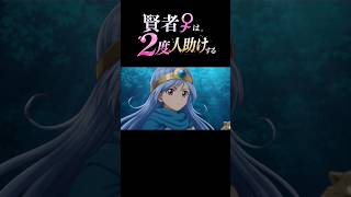 賢者♀は2度人助けする #dq3 #妄想ドラクエ #ドラクエ #anime #aiart