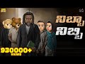నిబ్బా నిబ్బి Love Police MCA Middle Class Abbayi Funmoji Infinitum Media