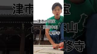津市の国宝高田本山専修寺から #松阪牛 #国産牛 #shorts