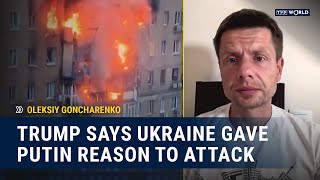 ロシア、ウクライナに大規模な攻撃を開始 |オレクシー・ゴンチャレンコ