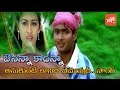 Avunanna Kadanna Movie Anukunte Kanidi Emunnadi Song Udaykiran Sadhaa YOYO TV Music