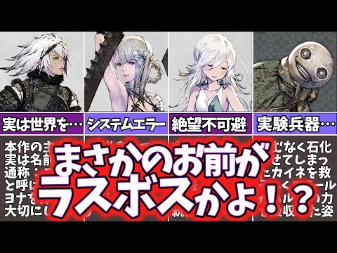 【鬱ゲー】救いのない世界をゆっくり解説【NieR Replicant】
