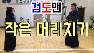 테라모토가 배우고간 머리치기