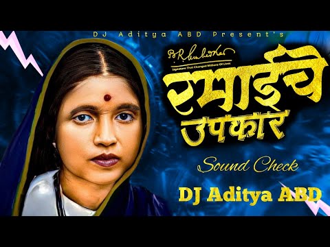 RAMAI JAYANTI SPECIAL - Ramai Che Upkar - SOUND CHECK - HIGH GAIN - DJ Aditya ABD