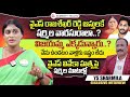 Congress Chief YS Sharmila Exclusive Interview | Nagaraju Bairisetty Interviews | SumanTV Telugu