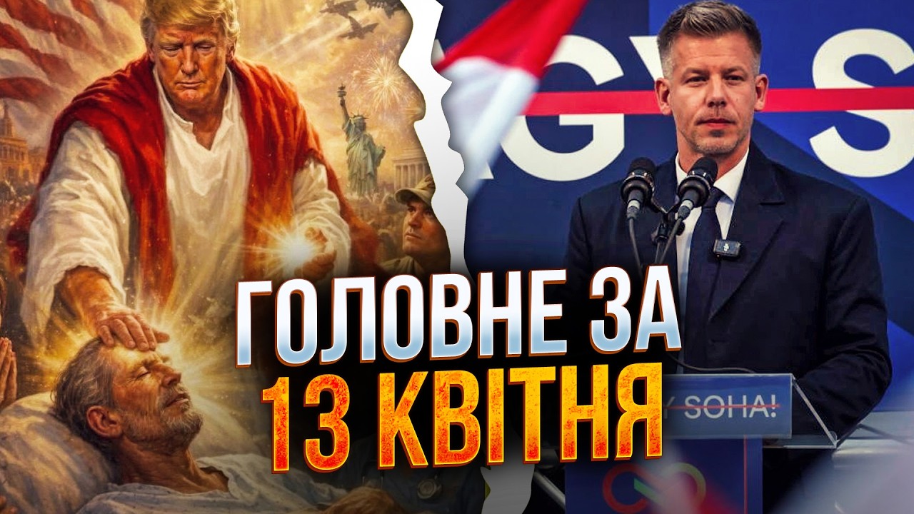 ⚡️ Угорщина прийняла історичне рішення, Трамп зробив гучну заяву, Металург?